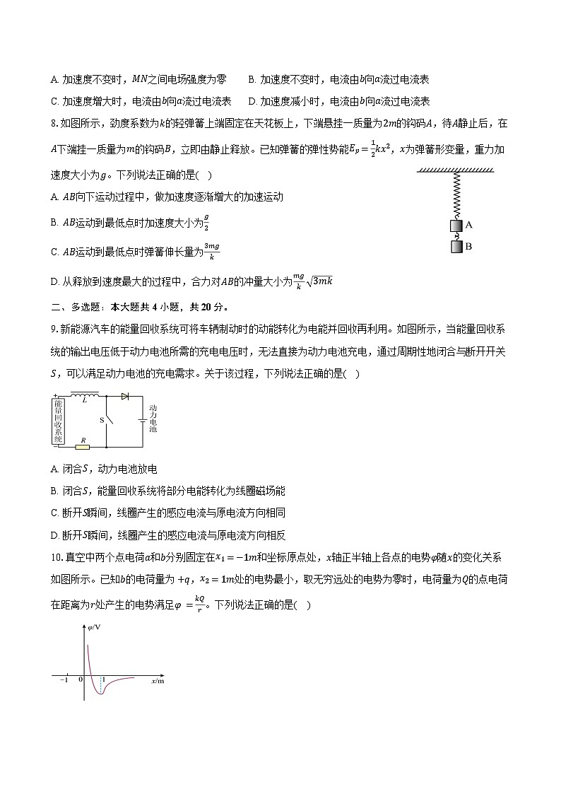 山东青岛市2025-2026学年高二上学期2月期末测试物理试卷（含答案）第3页