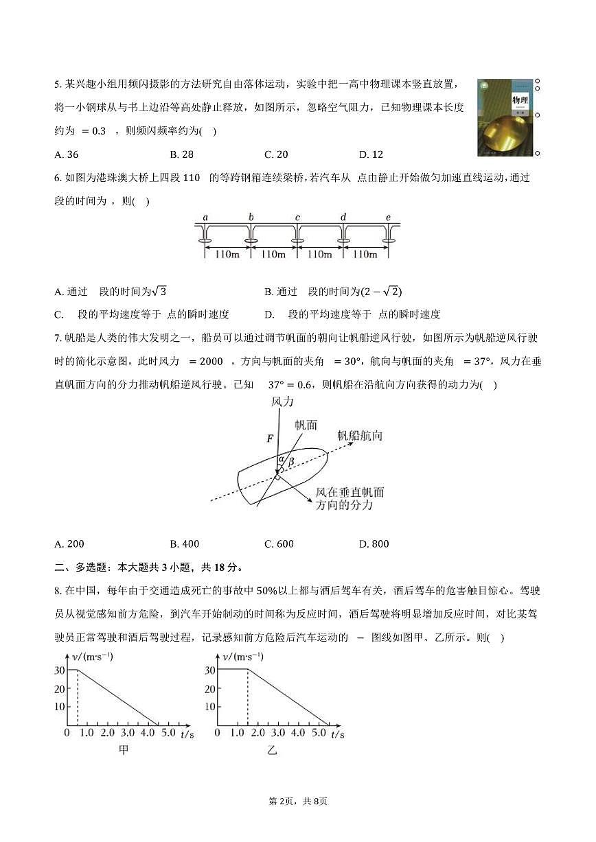 2025-2026学年广东省湛江市高一（上）期末物理试卷（含答案）第2页