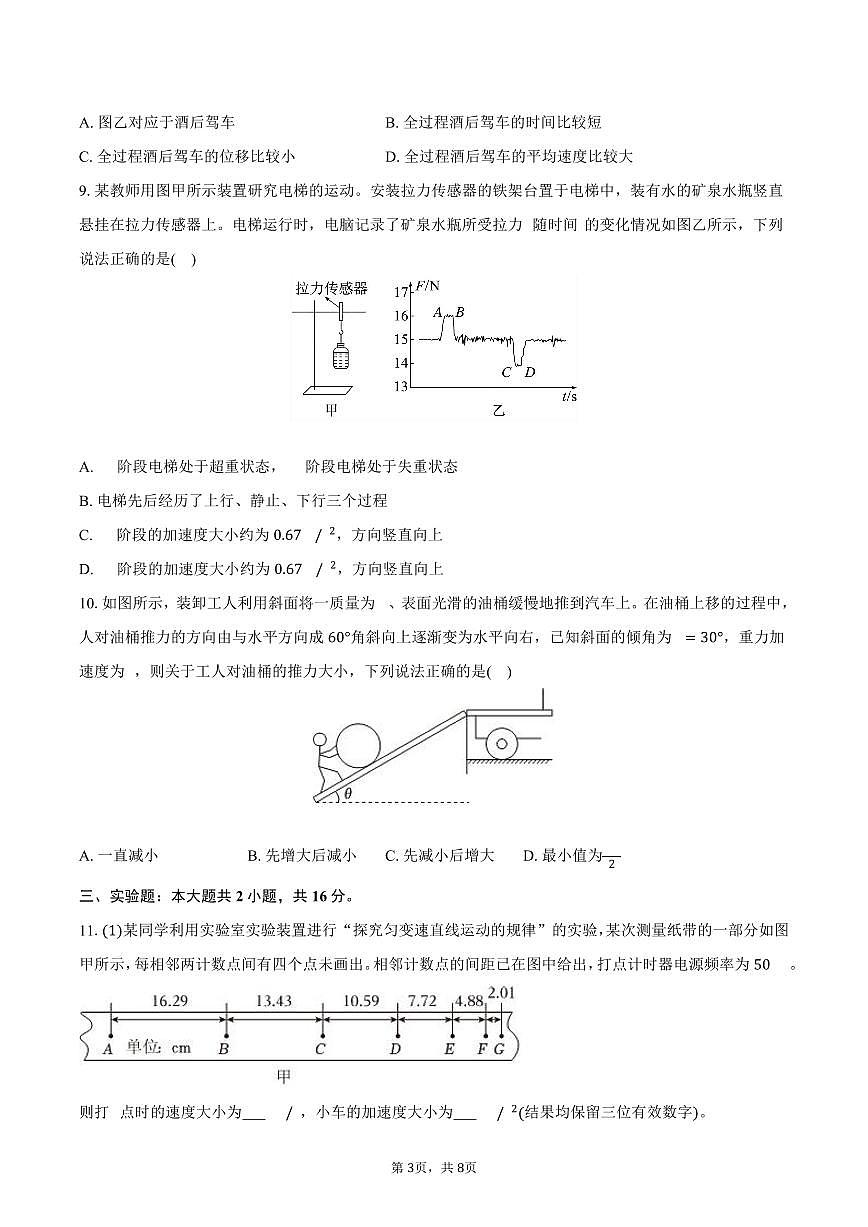 2025-2026学年广东省湛江市高一（上）期末物理试卷（含答案）第3页