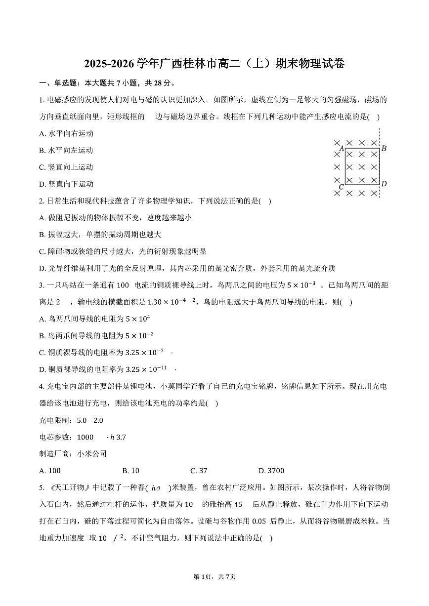2025-2026学年广西桂林市高二（上）期末物理试卷（含答案）第1页