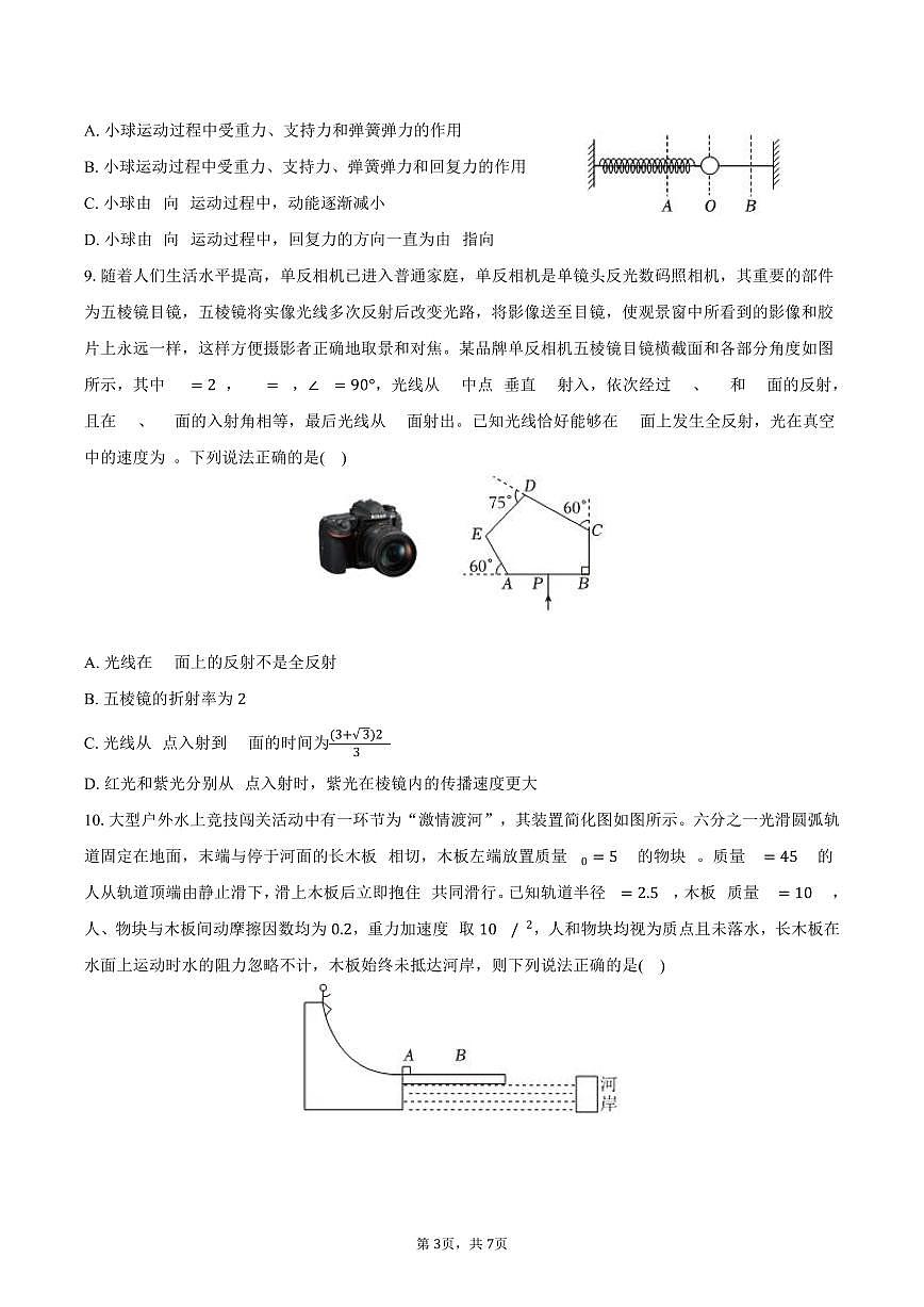 2025-2026学年广西桂林市高二（上）期末物理试卷（含答案）第3页