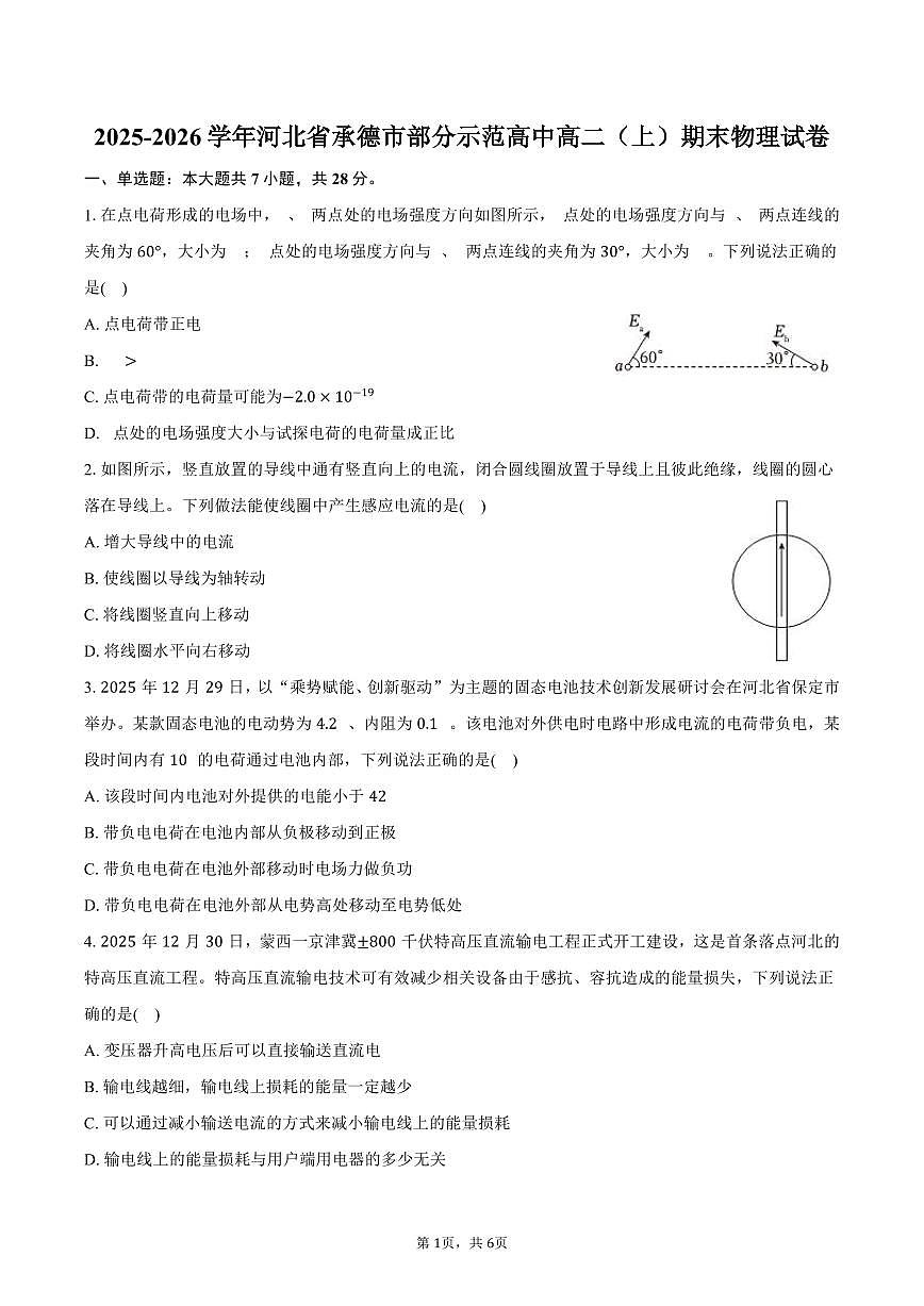 2025-2026学年河北省承德市部分示范高中高二（上）期末物理试卷（含答案）第1页