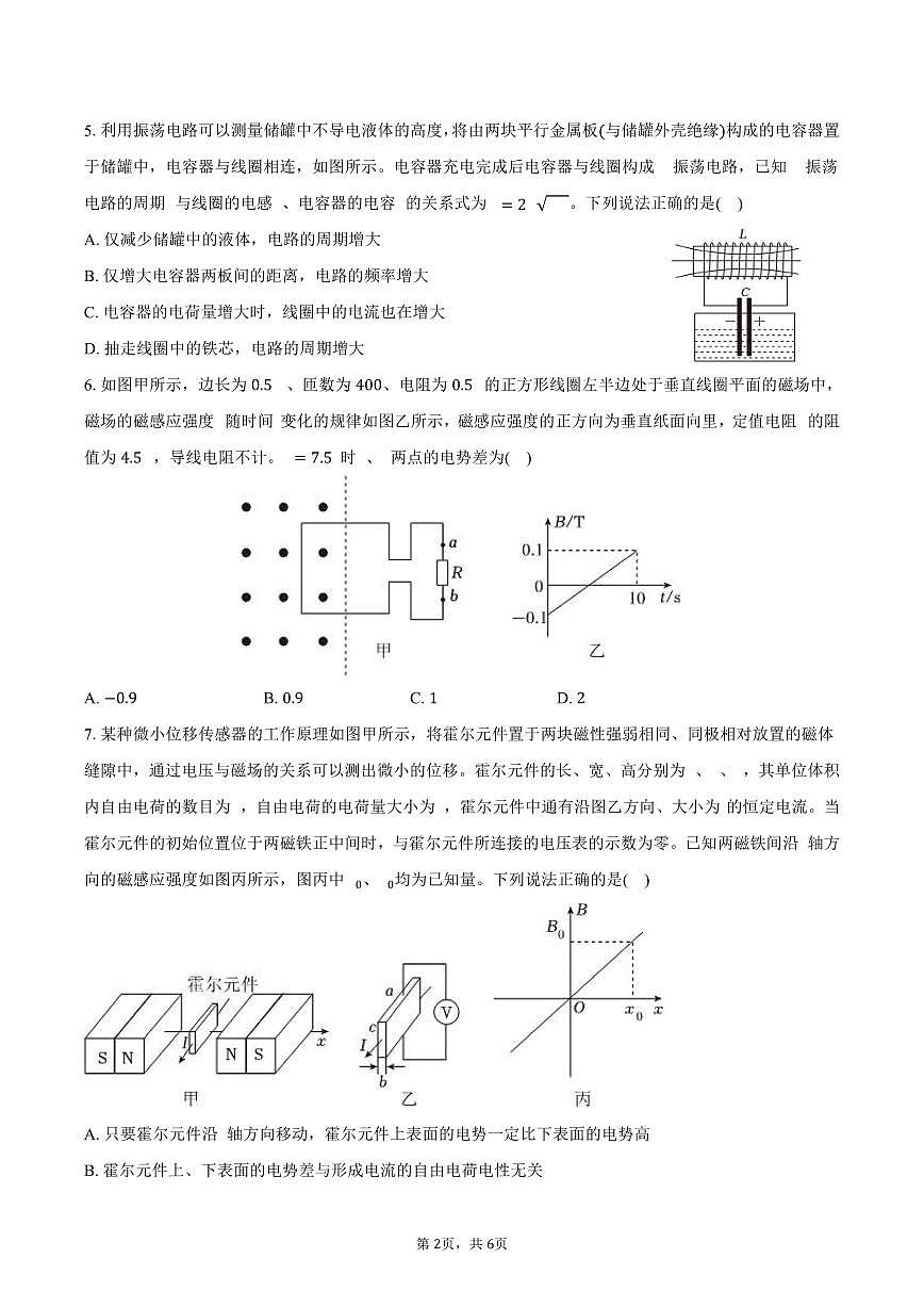 2025-2026学年河北省承德市部分示范高中高二（上）期末物理试卷（含答案）第2页