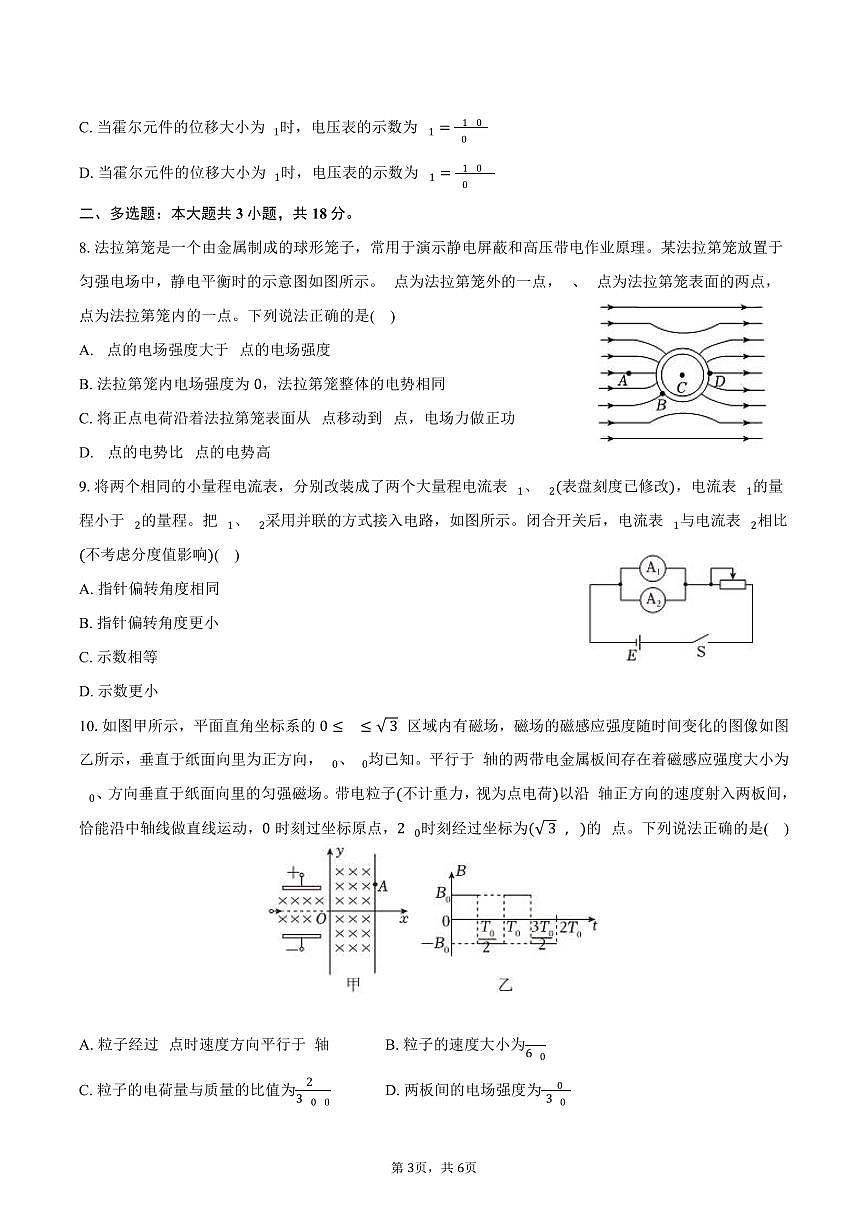 2025-2026学年河北省承德市部分示范高中高二（上）期末物理试卷（含答案）第3页
