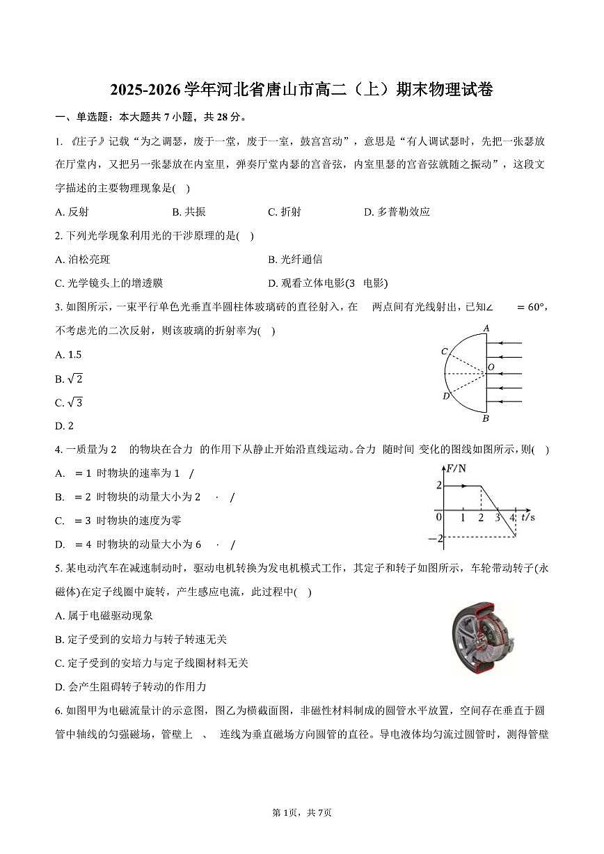 2025-2026学年河北省唐山市高二（上）期末物理试卷（含答案）第1页
