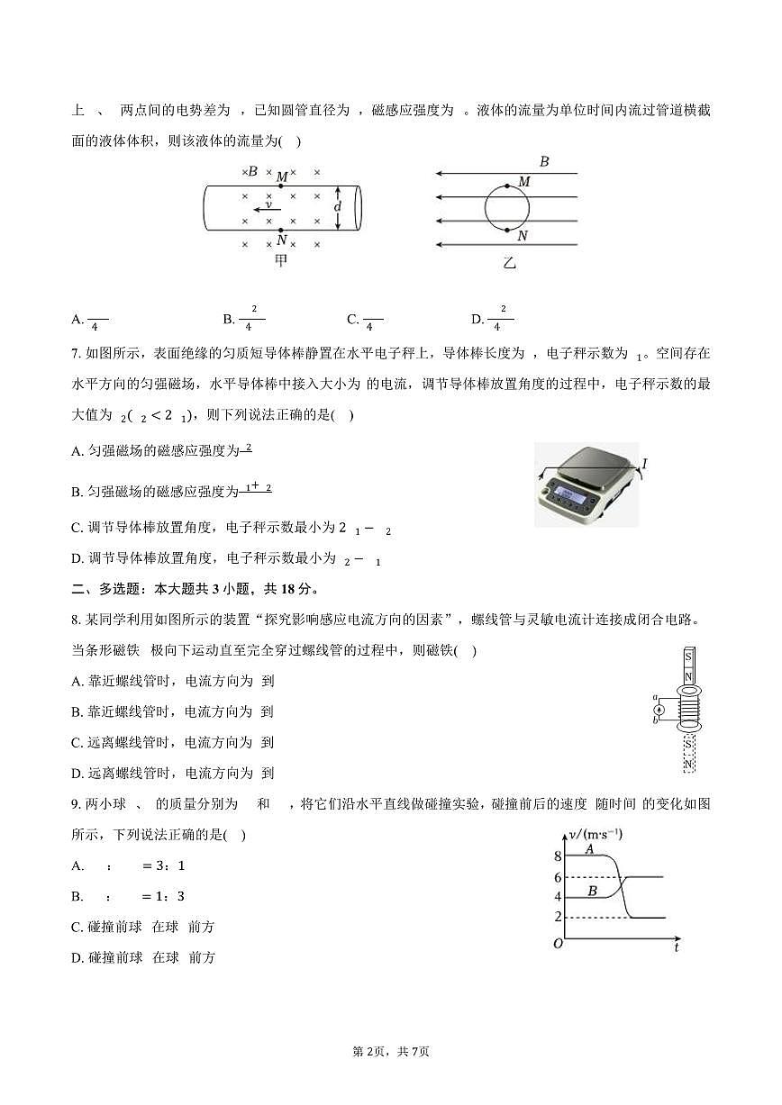 2025-2026学年河北省唐山市高二（上）期末物理试卷（含答案）第2页