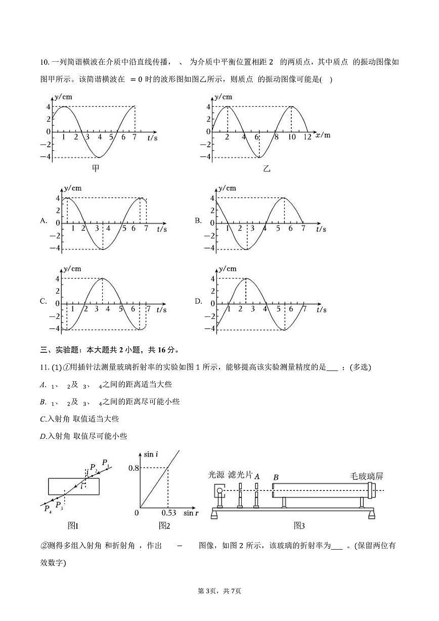 2025-2026学年河北省唐山市高二（上）期末物理试卷（含答案）第3页