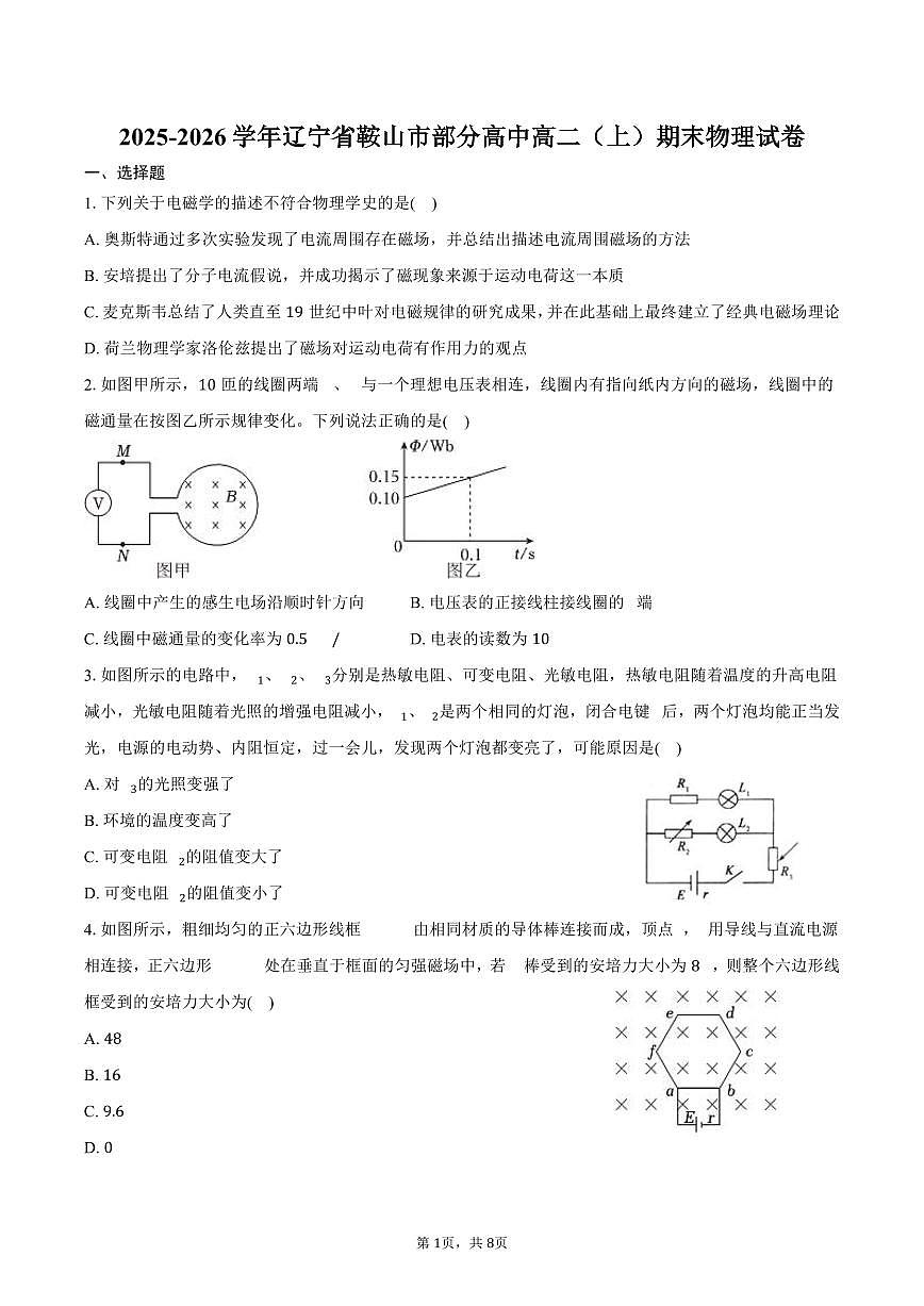 2025-2026学年辽宁省鞍山市部分高中高二（上）期末物理试卷（含答案）第1页