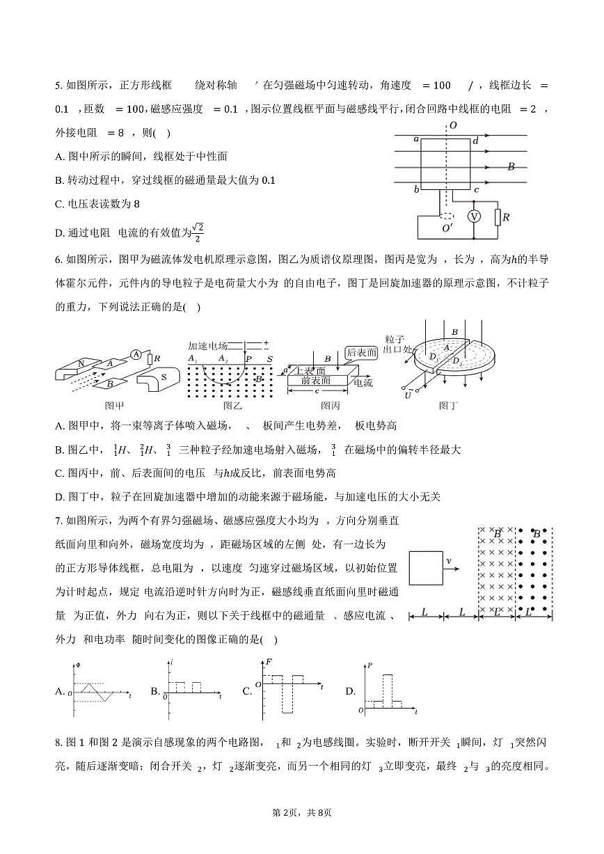 2025-2026学年辽宁省鞍山市部分高中高二（上）期末物理试卷（含答案）第2页