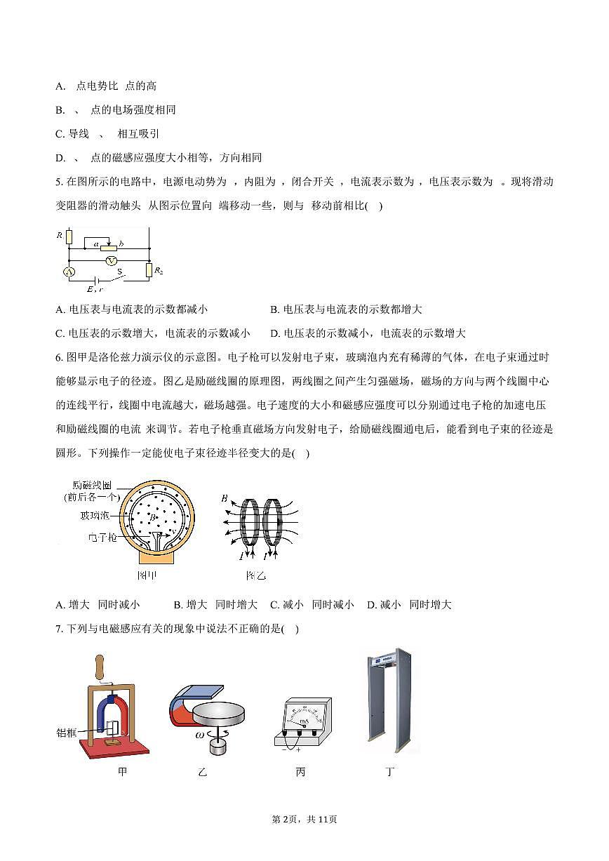 北京市燕山教育集团2025-2026学年第一学期期末考试高二物理试卷（含答案）第2页