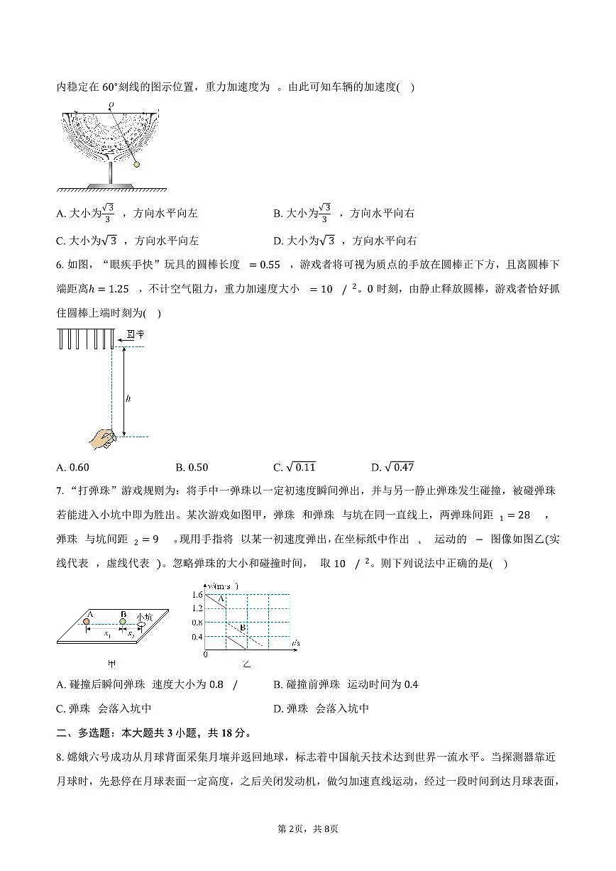 广东广州市番禺区2025-2026学年高一上学期2月期末教学质量监测物理试卷（含答案）第2页
