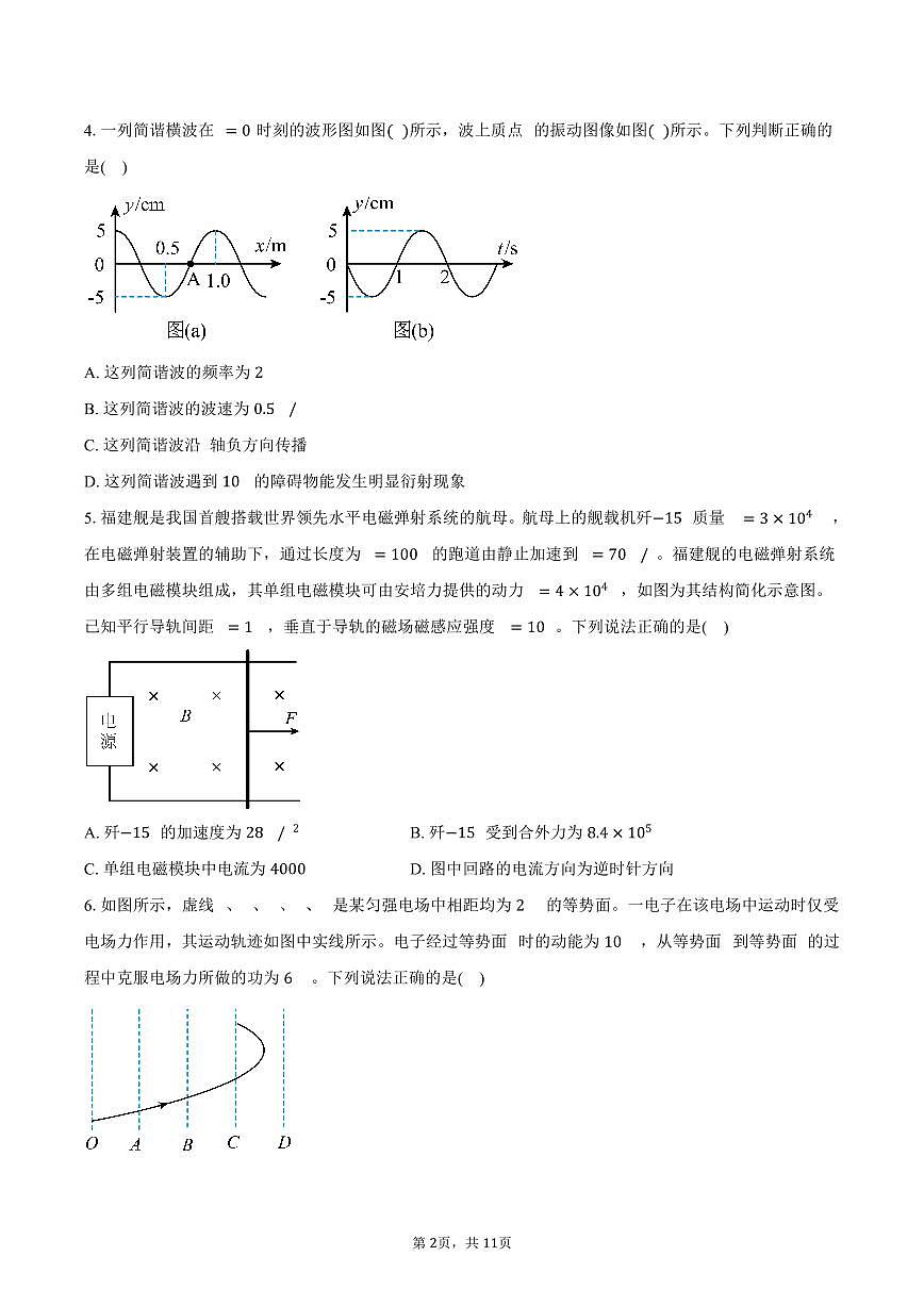 广东惠州市2025-2026学年高二第一学期期末考试物理试卷（含答案）第2页
