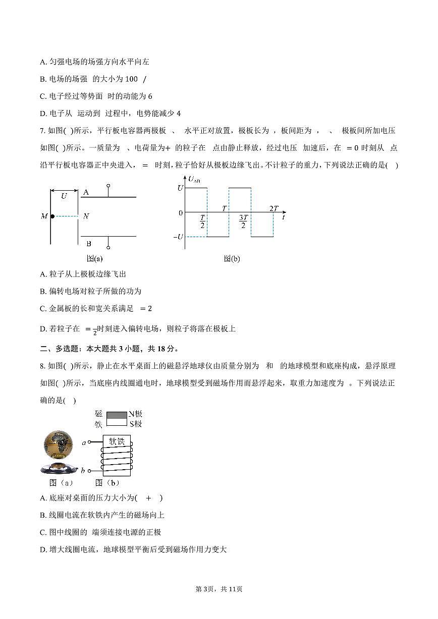 广东惠州市2025-2026学年高二第一学期期末考试物理试卷（含答案）第3页