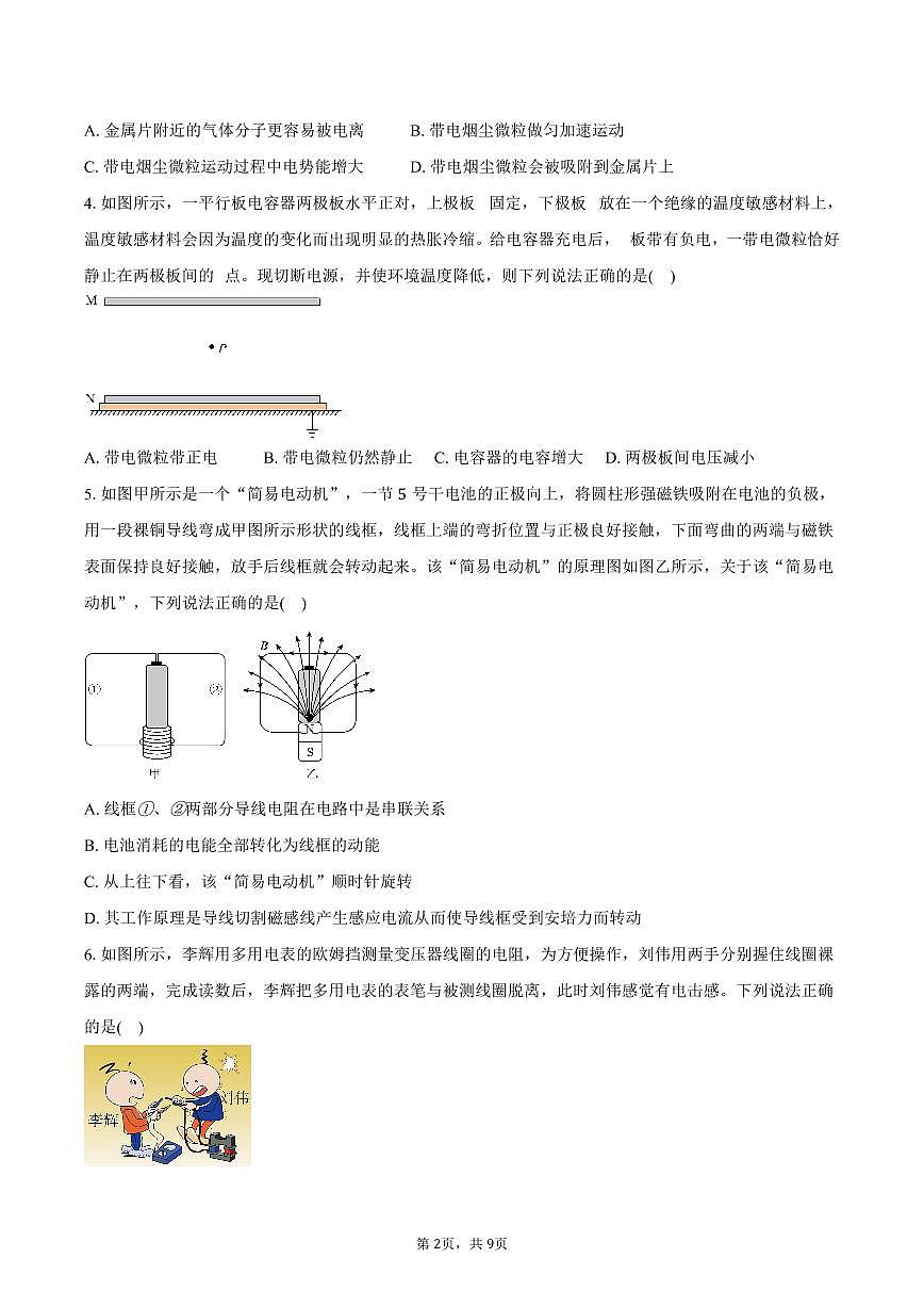广东揭阳市2025-2026学年高二上学期期终教学质量测试物理试卷（含答案）第2页