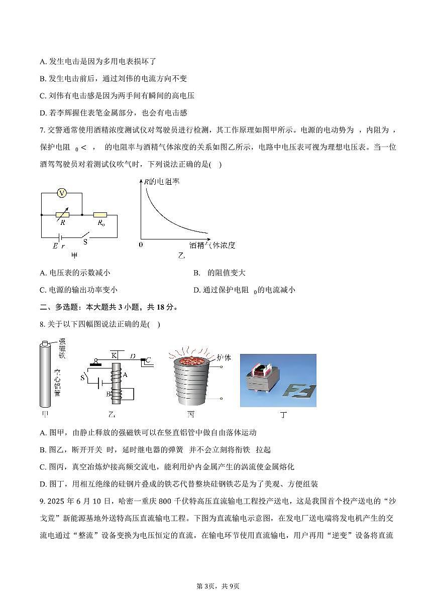 广东揭阳市2025-2026学年高二上学期期终教学质量测试物理试卷（含答案）第3页