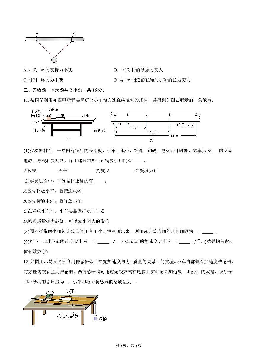 广东茂名市2025-2026学年高一上学期期末教学质量监测物理试卷（含答案）第3页