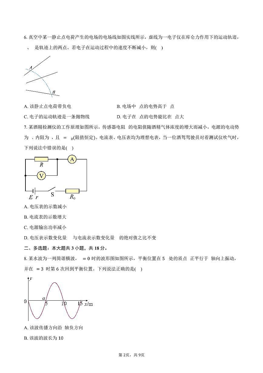 广东茂名市普通高中2025-2026学年第一学期期末教学质量监测高二物理试卷（含答案）第2页