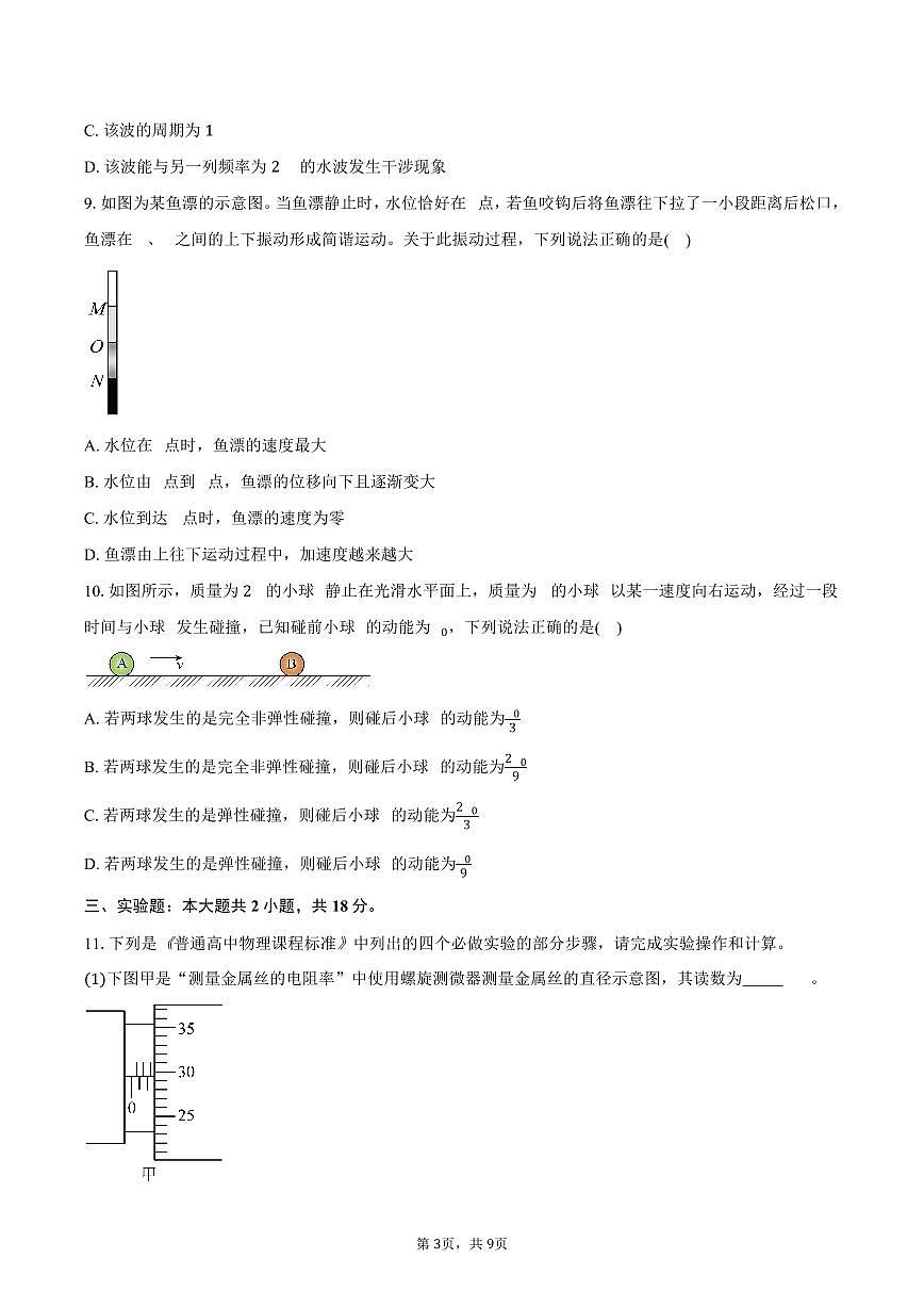 广东茂名市普通高中2025-2026学年第一学期期末教学质量监测高二物理试卷（含答案）第3页
