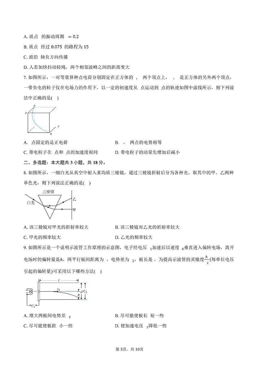 广东梅州市2025-2026学年高二上学期2月期末考试物理试卷（含答案）第3页
