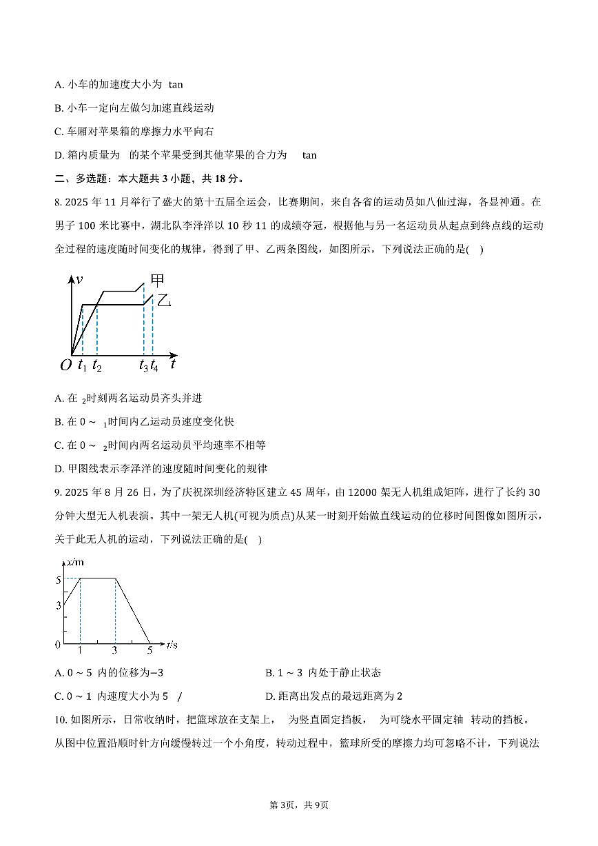 广东梅州市2025-2026学年高一上学期2月期末考试物理试卷（含答案）第3页
