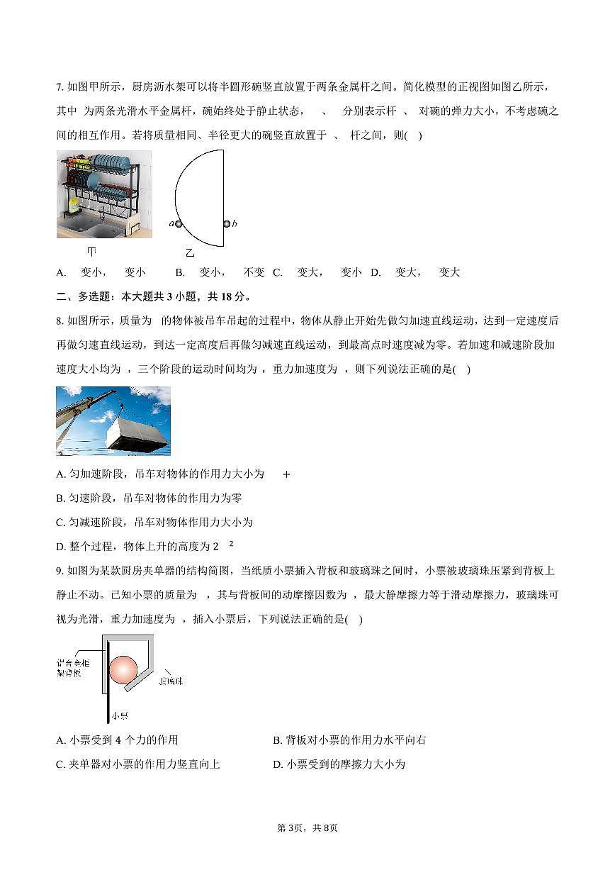 广东汕尾市2025-2026学年度第一学期期末教学质量监测高一物理试卷（含答案）第3页