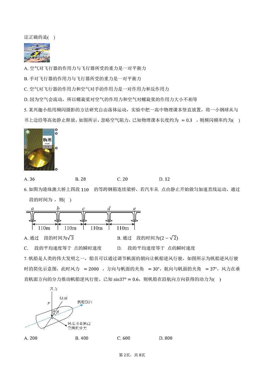 广东湛江市2025-2026学年第一学期高一期末调研考试物理试卷（含答案）第2页
