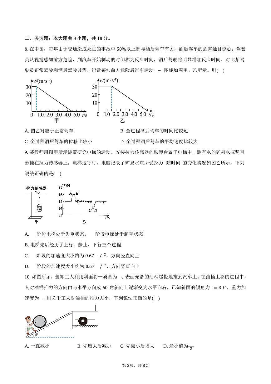 广东湛江市2025-2026学年第一学期高一期末调研考试物理试卷（含答案）第3页