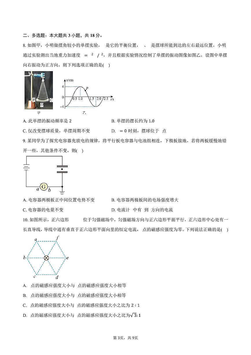 广东中山市2025-2026学年高二上学期期末统测物理试卷（含答案）第3页