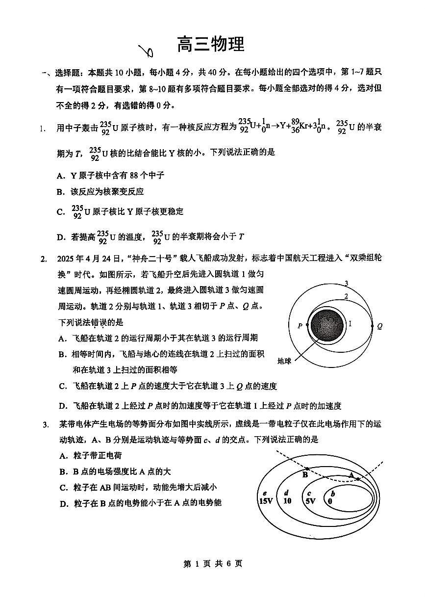 新八校2025-2026学年高三下学期开学考试 物理第1页