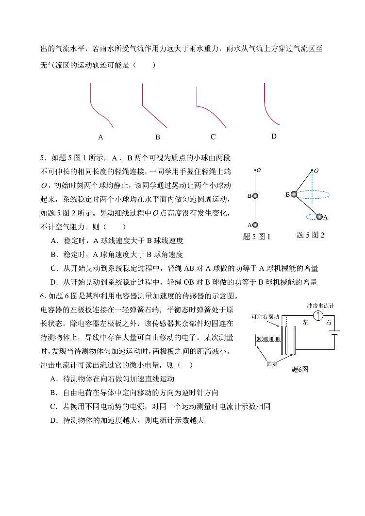 重庆市第八中学校2025-2026学年度（下）高三年级入学考试 物理第2页