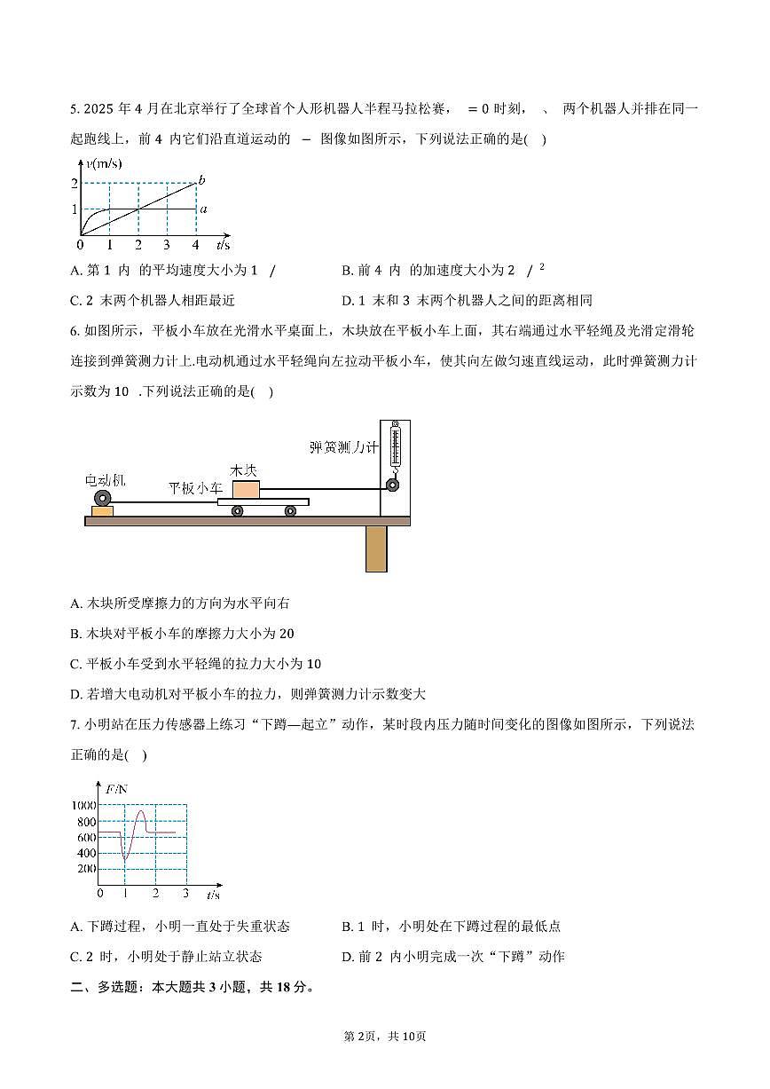 广东佛山市2025-2026学年普通高中供题训练高一物理试卷（含答案）第2页