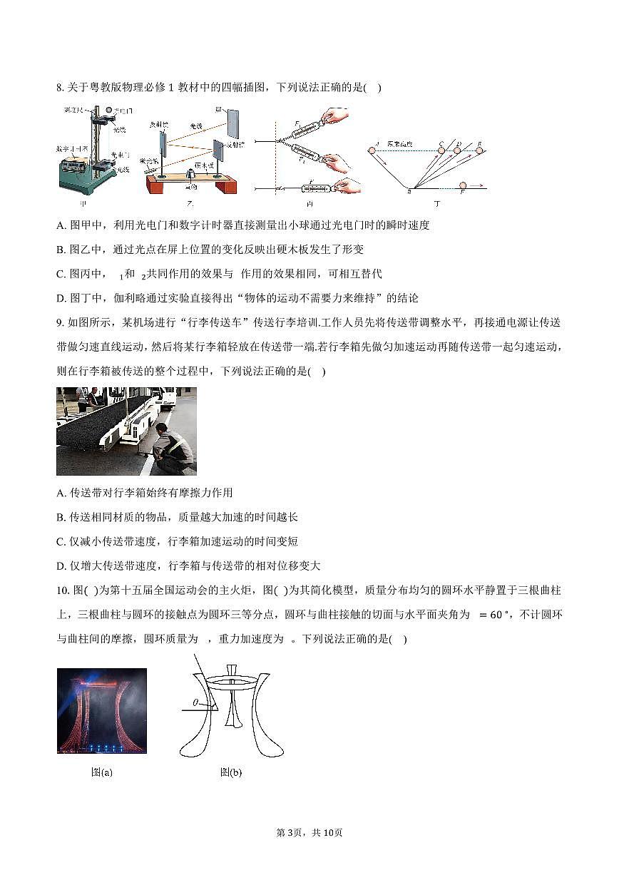 广东佛山市2025-2026学年普通高中供题训练高一物理试卷（含答案）第3页