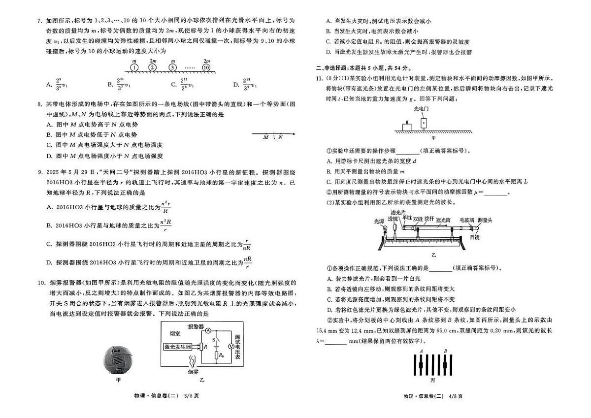 2026届高三上学期普通高等学校招生全国统一考试模拟信息卷物理试题(二)（高考模拟）第2页