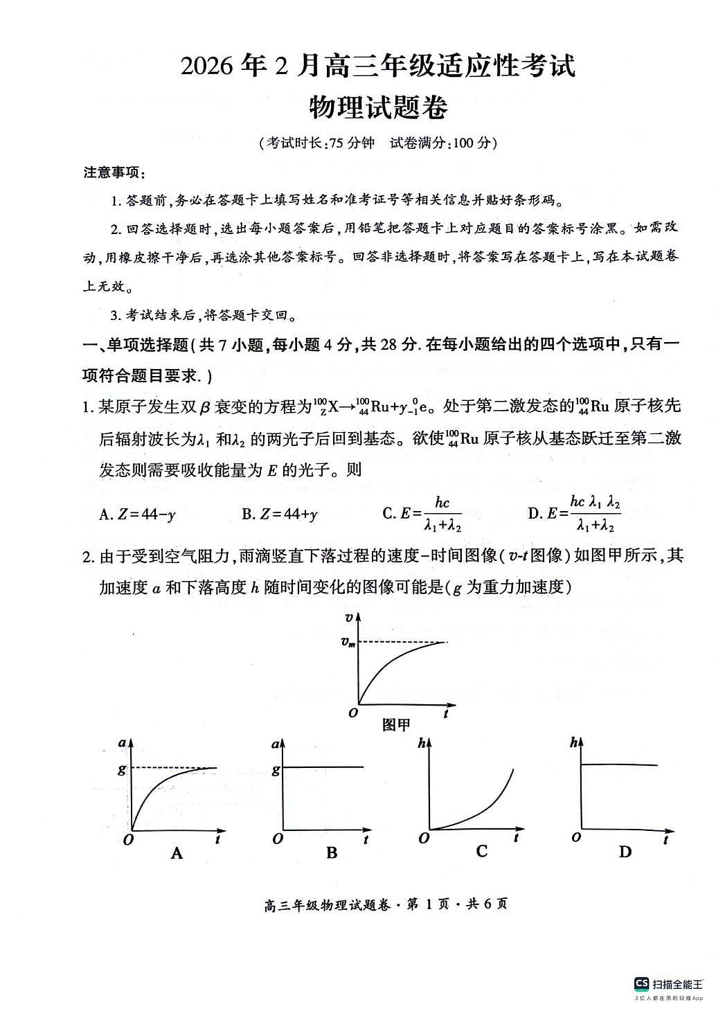 2026届贵州六盘水市高三上学期二模物理试题（高考模拟）第1页