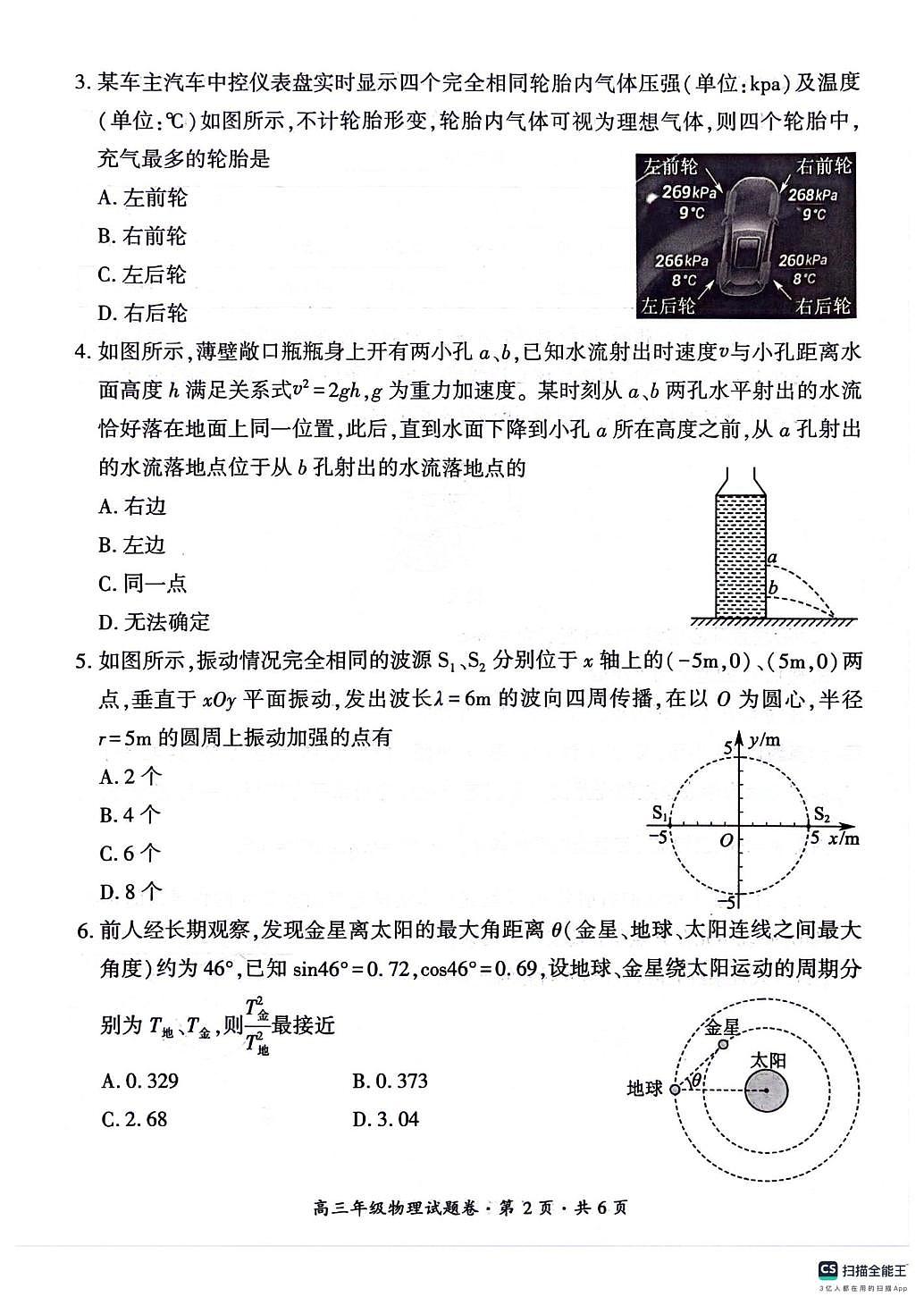 2026届贵州六盘水市高三上学期二模物理试题（高考模拟）第2页
