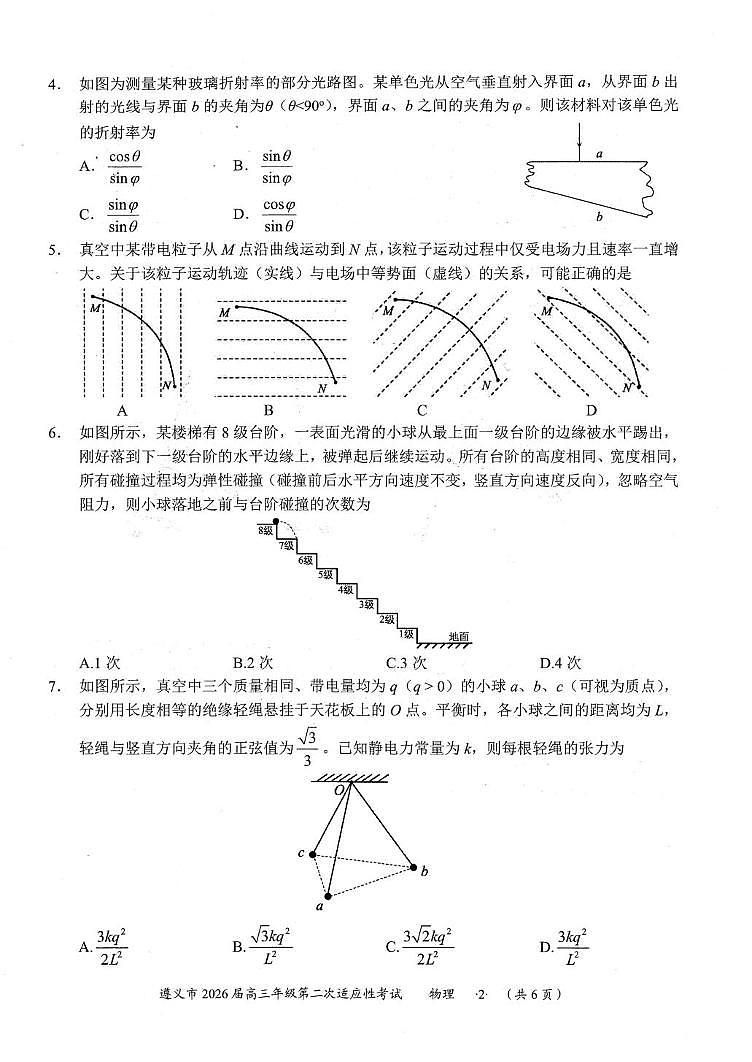 2026届遵义市高三上学期第二次适应性考试物理试卷（高考模拟）第2页