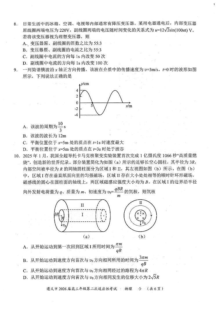 2026届遵义市高三上学期第二次适应性考试物理试卷（高考模拟）第3页