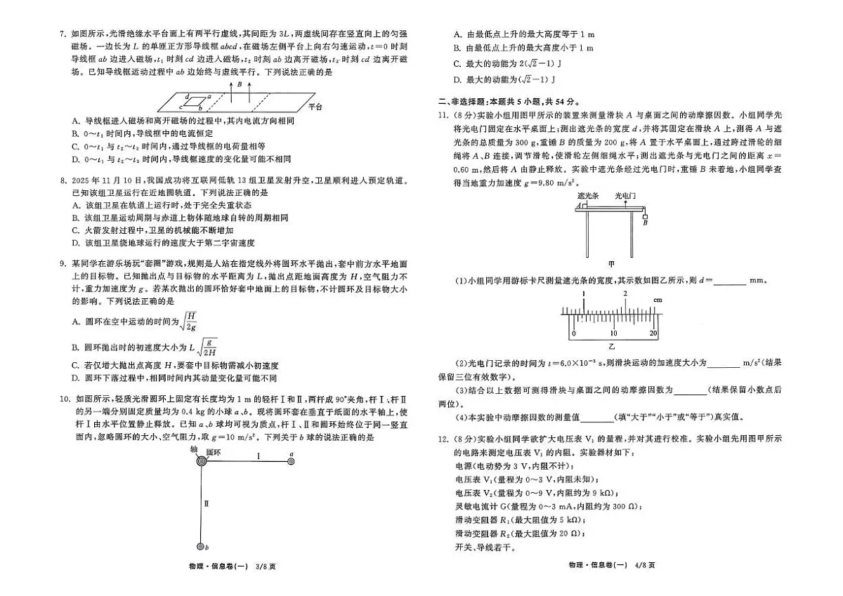 2026届高三普通高等学校招生全国统一考试模拟信息卷物理(一)（高考模拟）第2页