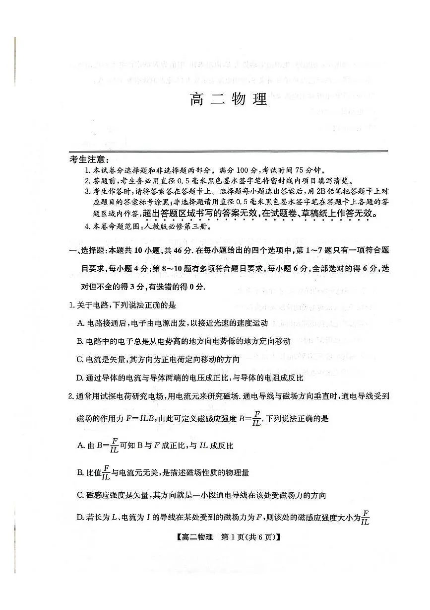 陕西洛南中学等校2025-2026学年高二上学期期末物理试卷第1页