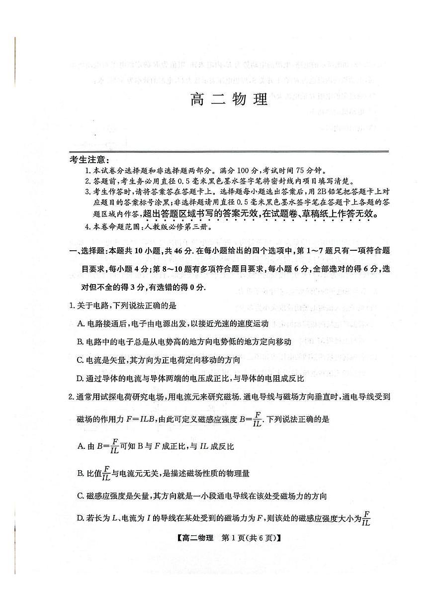 陕西洛南中学等校2025-2026学年高二上学期期末物理试卷第1页