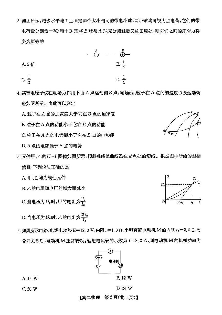陕西洛南中学等校2025-2026学年高二上学期期末物理试卷第2页