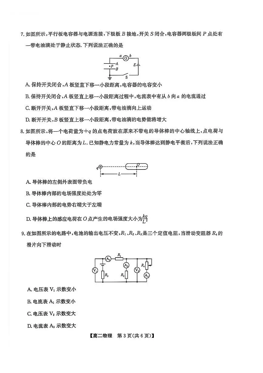 陕西洛南中学等校2025-2026学年高二上学期期末物理试卷第3页