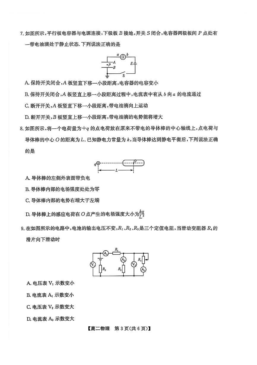 陕西洛南中学等校2025-2026学年高二上学期期末物理试卷第3页