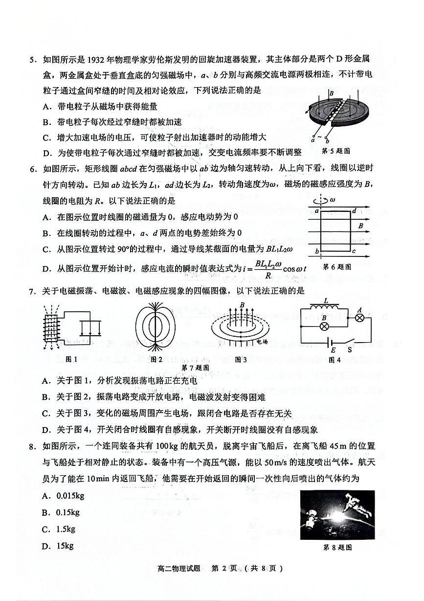 浙江诸暨市2025-2026学年第一学期期末考试高二物理试题第2页