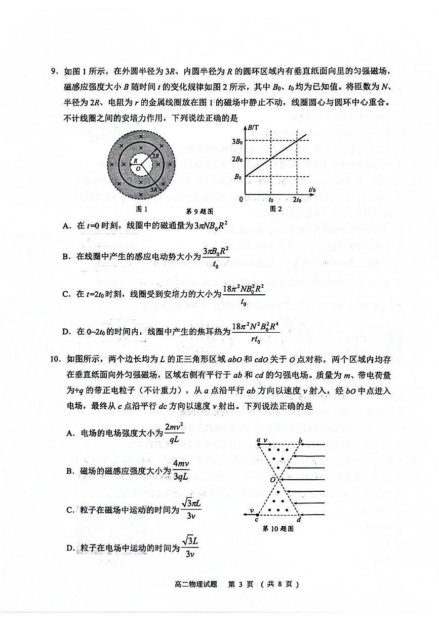 浙江诸暨市2025-2026学年第一学期期末考试高二物理试题第3页