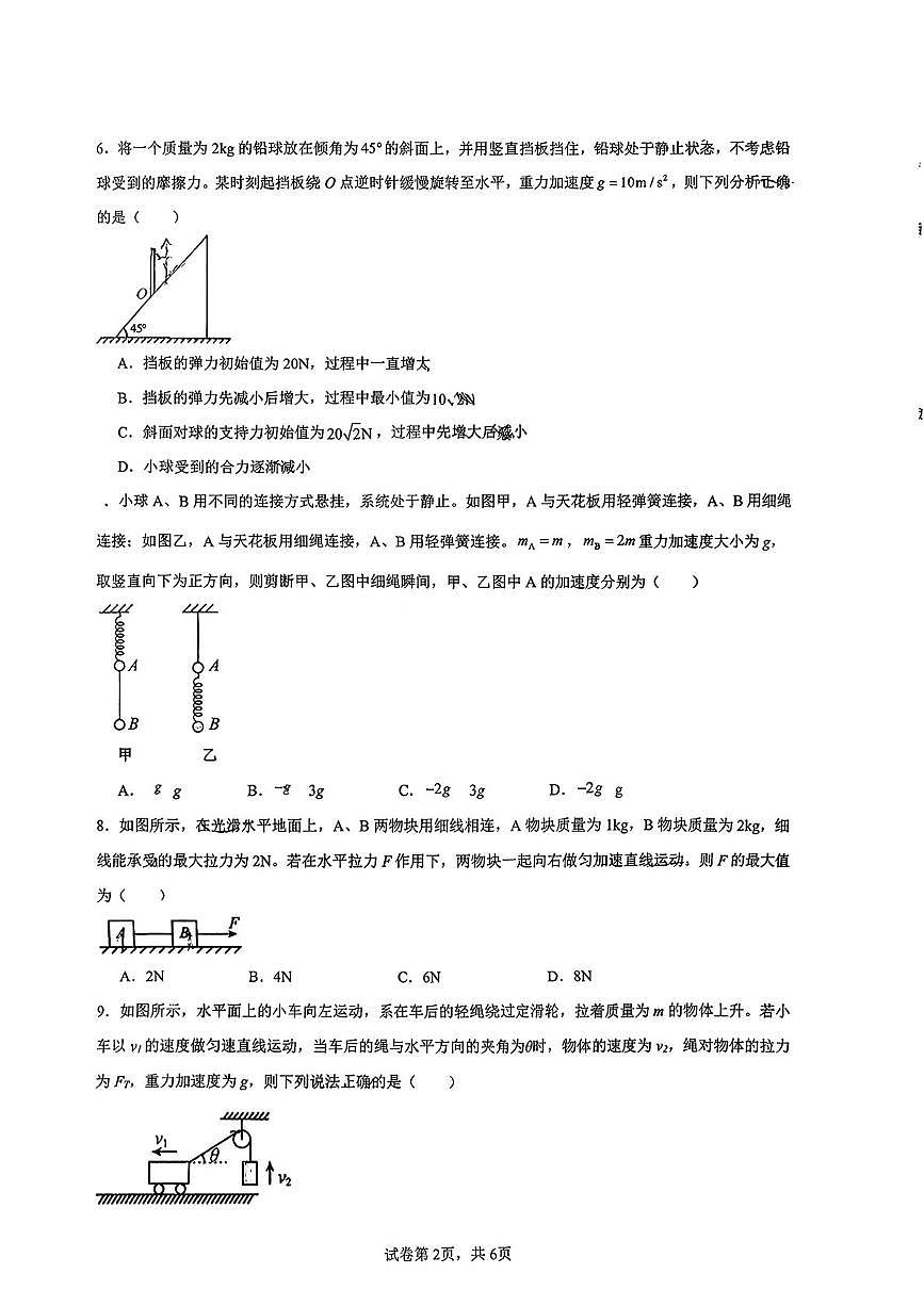 陕西西北大学附属中学2025-2026学年度第一学期高一年级期末物理试卷第2页