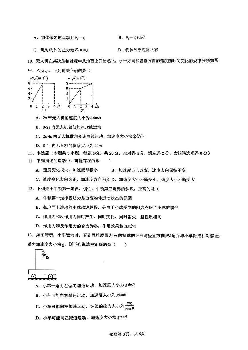 陕西西北大学附属中学2025-2026学年度第一学期高一年级期末物理试卷第3页