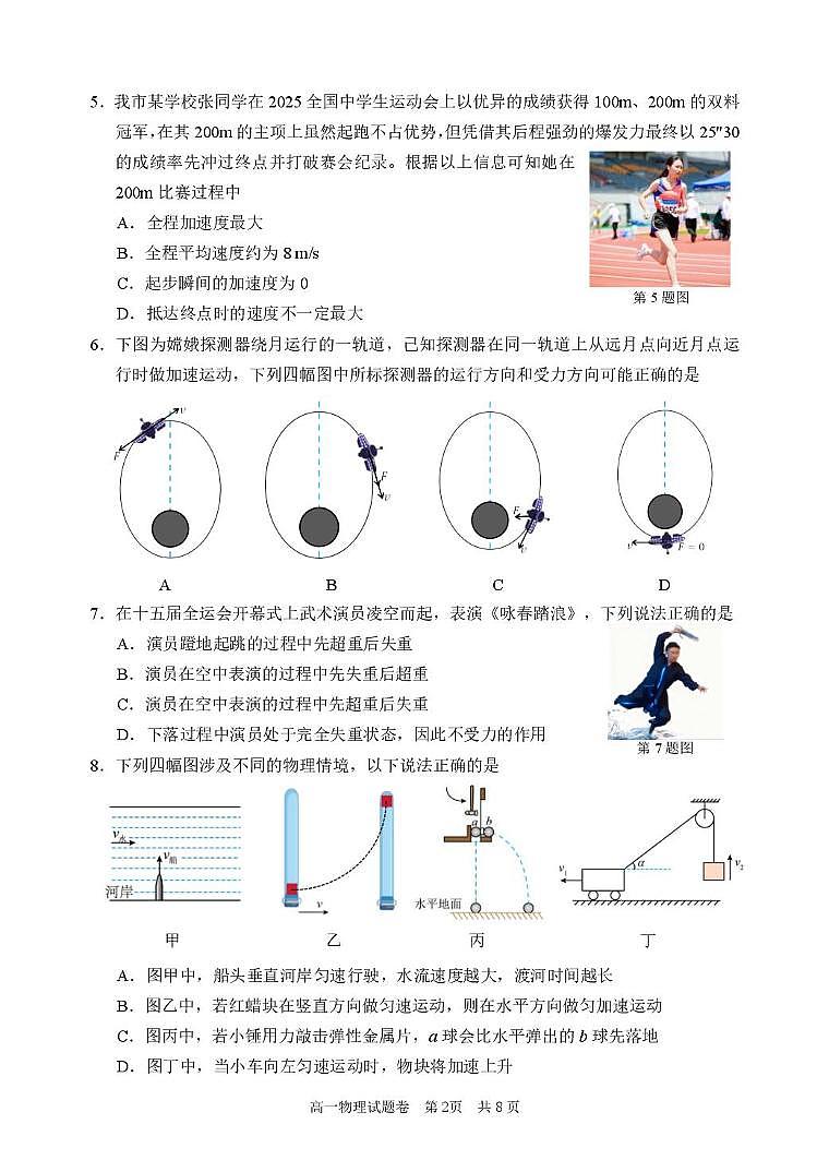 浙江丽水市2025学年第一学期普通高中期末教学质量监控高一物理试题卷第2页