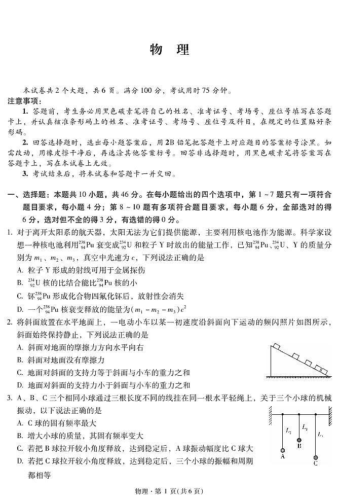 云南省昆明市2026届高三物理上学期1月复习诊断试题pdf含解析第1页