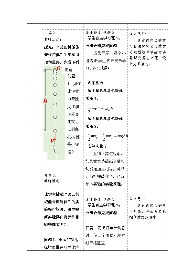 人教版（2019）高中物理必修第二册 8.5 实验：验证机械能守恒定律 教案第2页